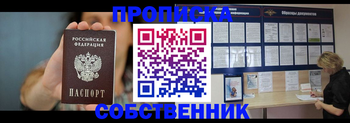 прописка в квартире в Куртамыше