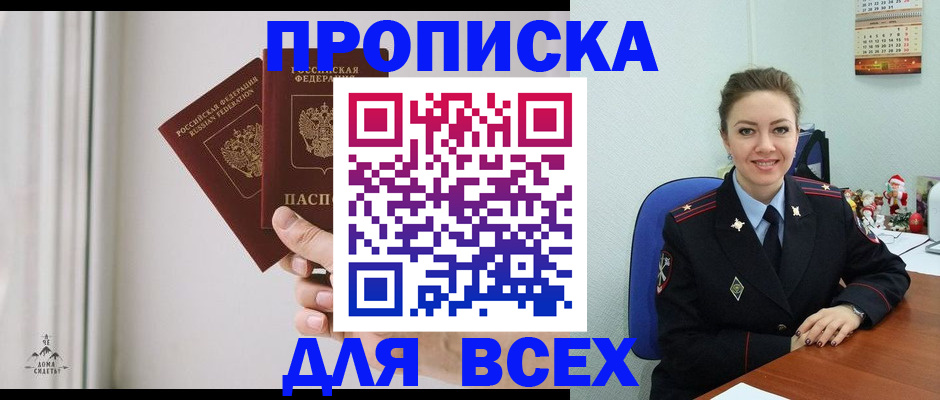 прописка от собственника в Куртамыше