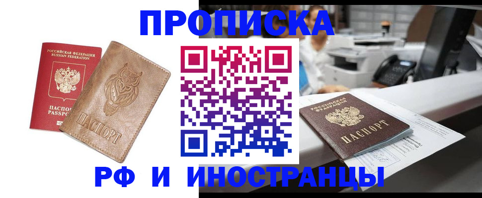 прописка регистрация в Куртамыше
