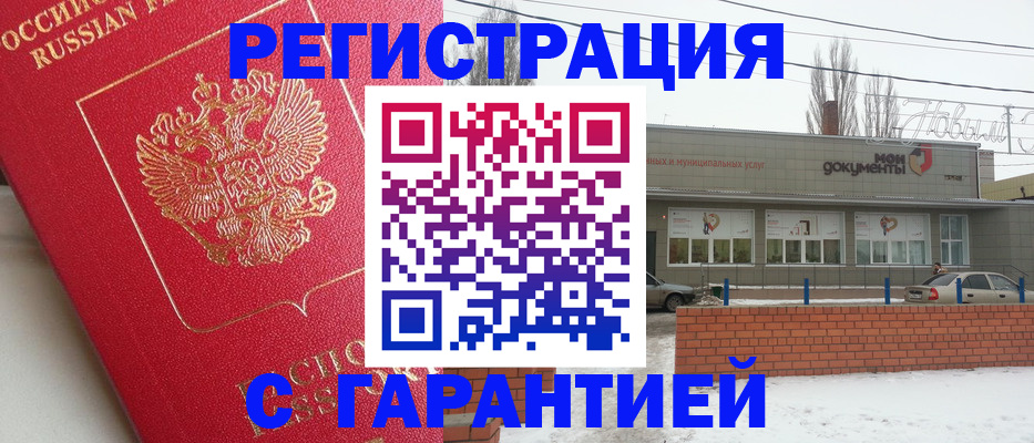 прописка для работы в Куртамыше