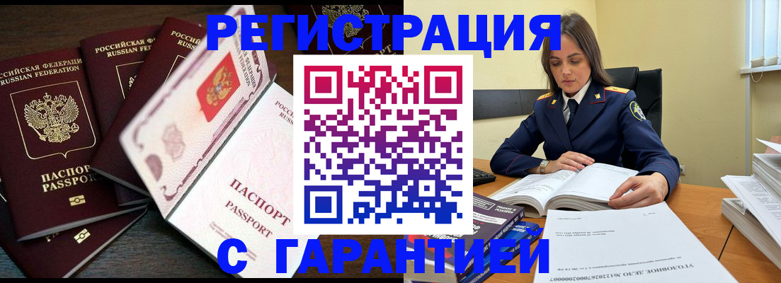 временная регистрация для всех в Куртамыше