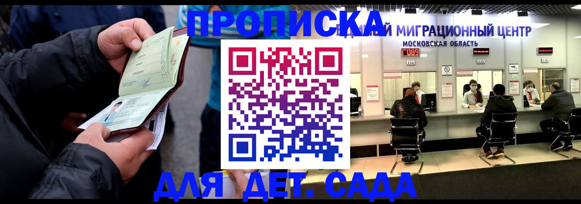 купить прописку в Куртамыше